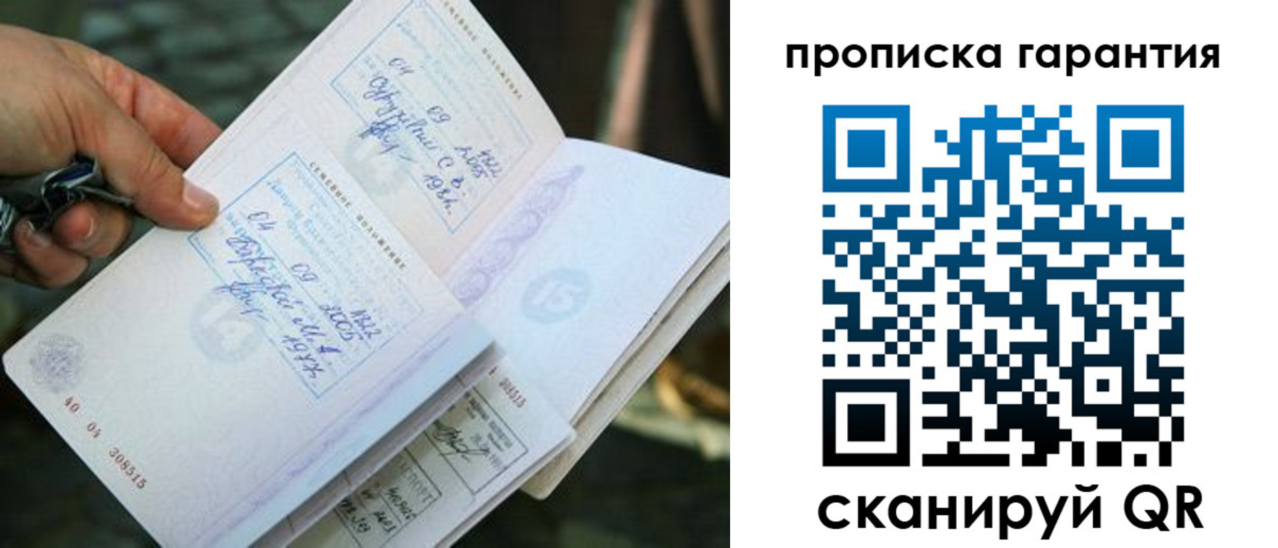 временная регистрация для школы в Крымске